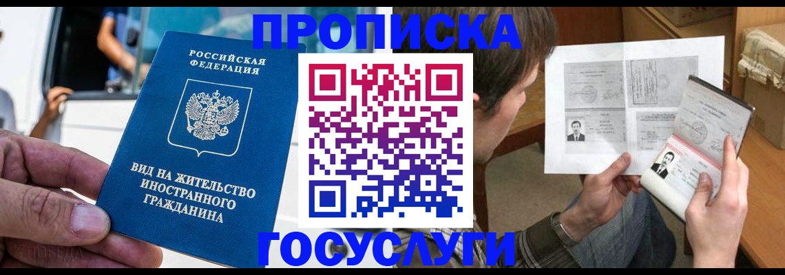 временная прописка в Георгиевске