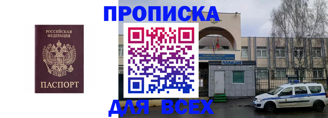 временная прописка в Георгиевске