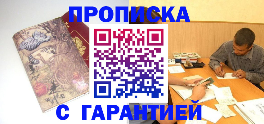 прописка в квартире в Георгиевске